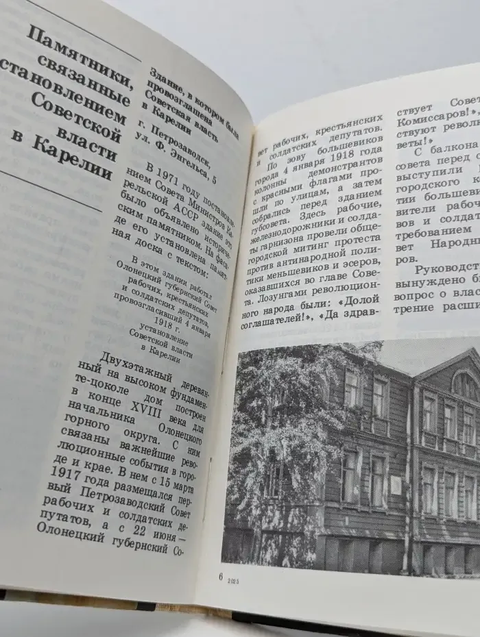 Памятники истории и культуры Карелии