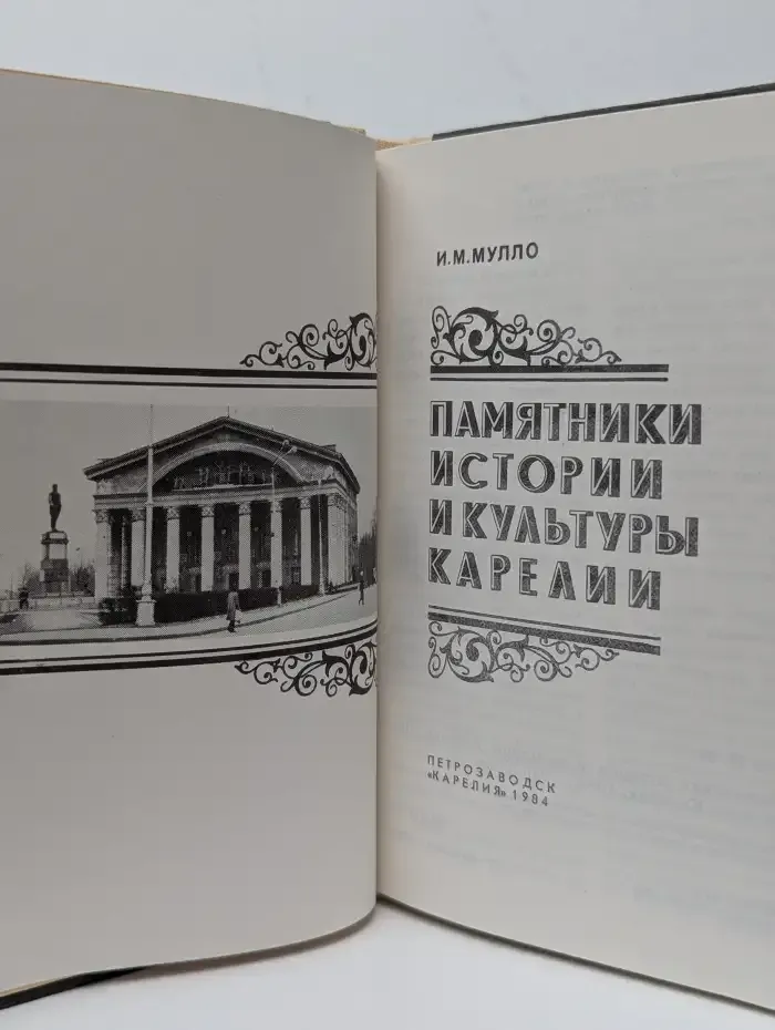 Памятники истории и культуры Карелии