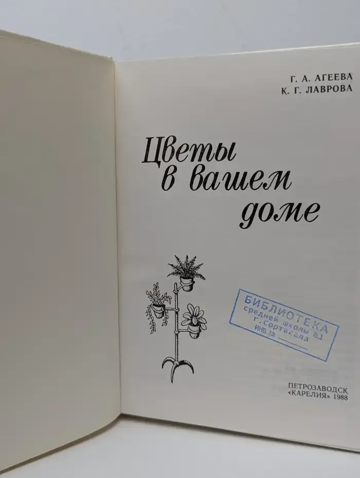 Цветы в вашем доме
