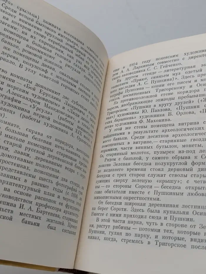 Музей-заповедник А. С. Пушкина