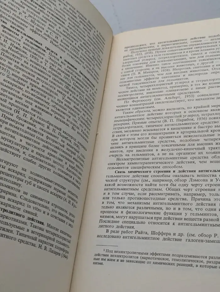 Руководство по фармакологии. Том 2