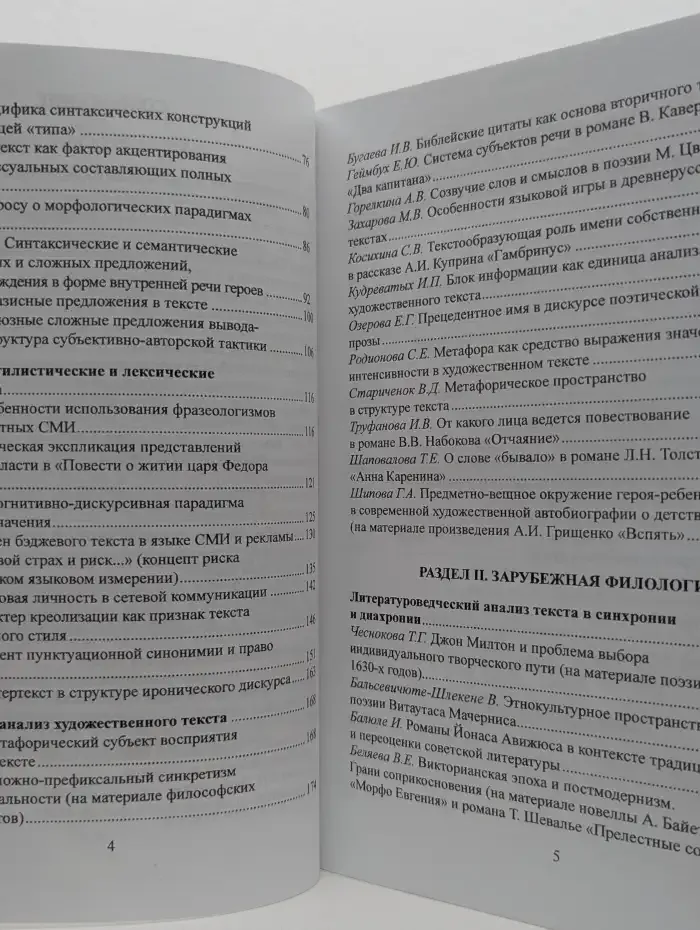 Текст, контекст, интертекст