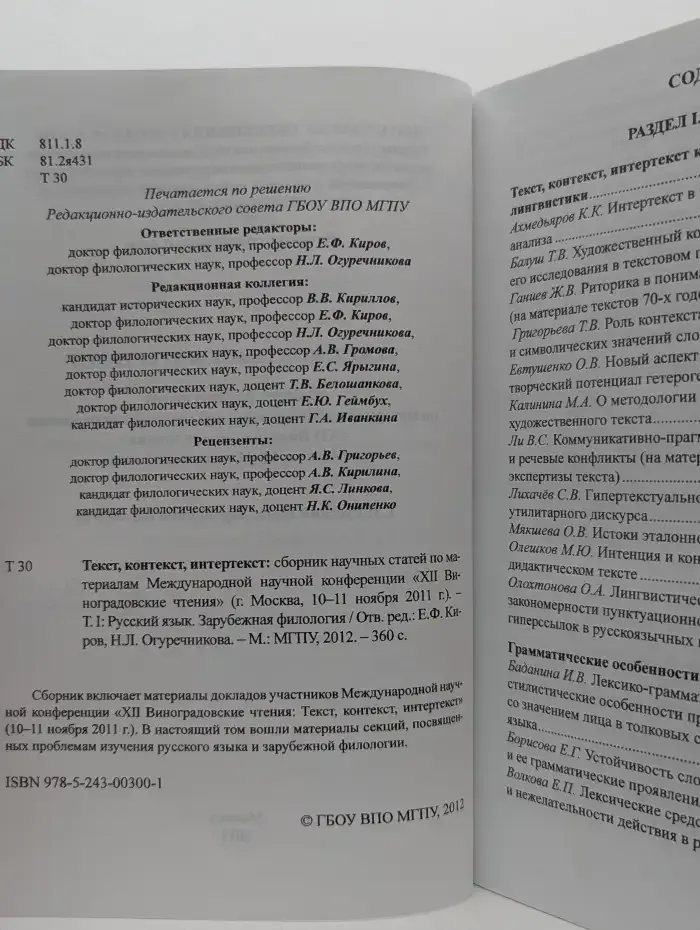 Текст, контекст, интертекст