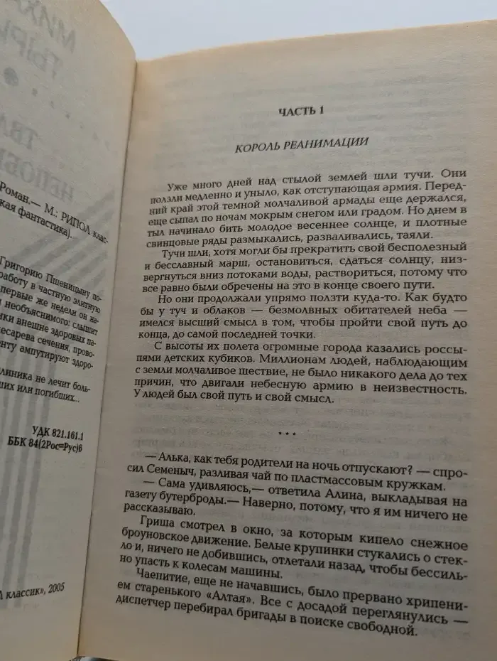 Тварь непобедимая