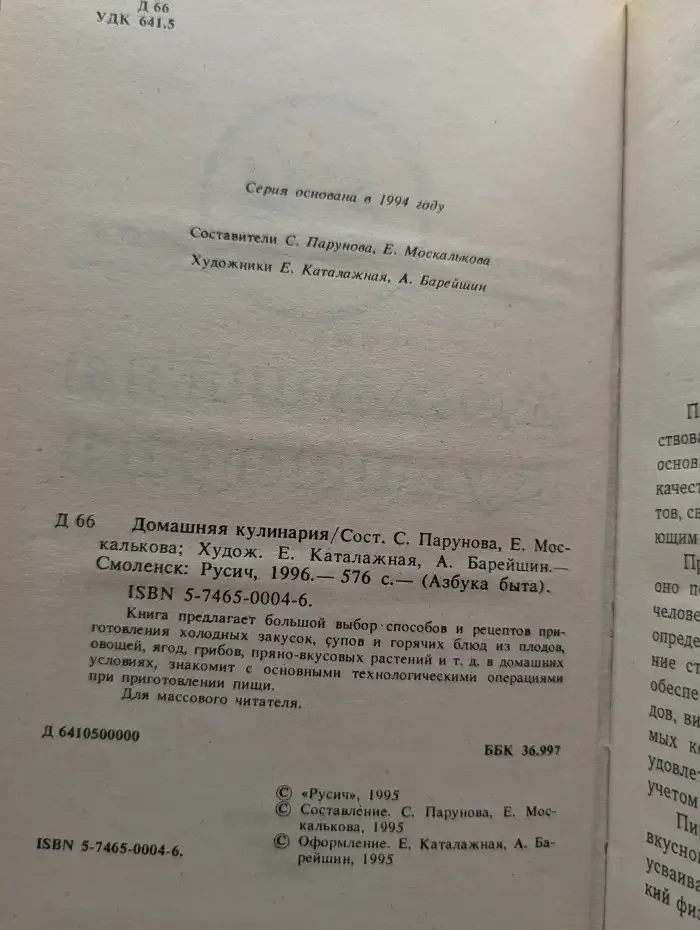 Домашняя кулинария