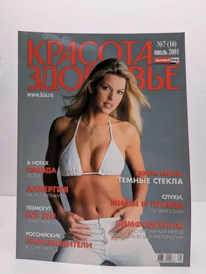 Красота и здоровье №7, 2001
