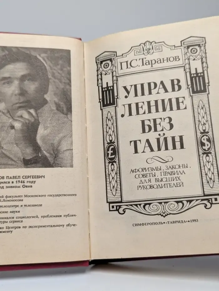 Управление без тайн
