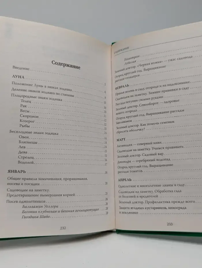 Универсальный календарь садовода-огородника