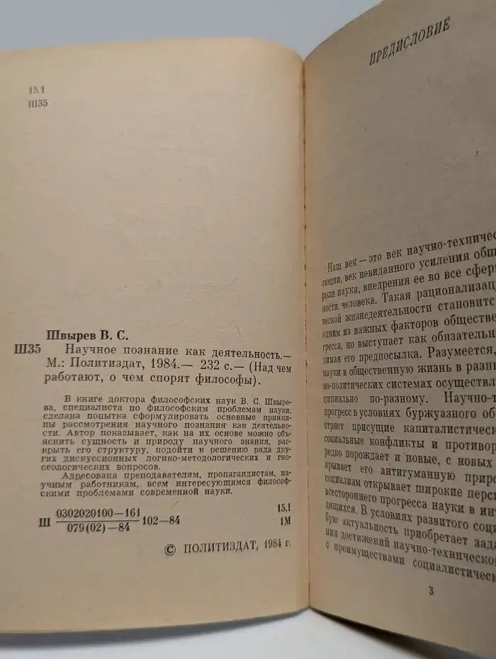 Научное познание как деятельность