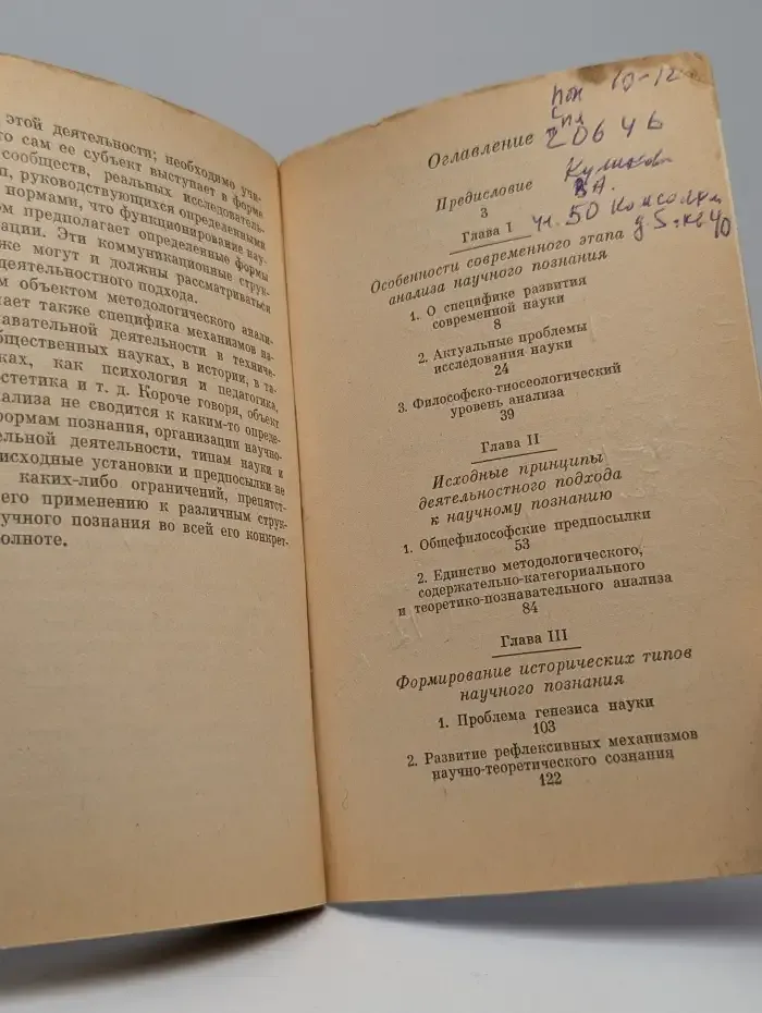 Научное познание как деятельность