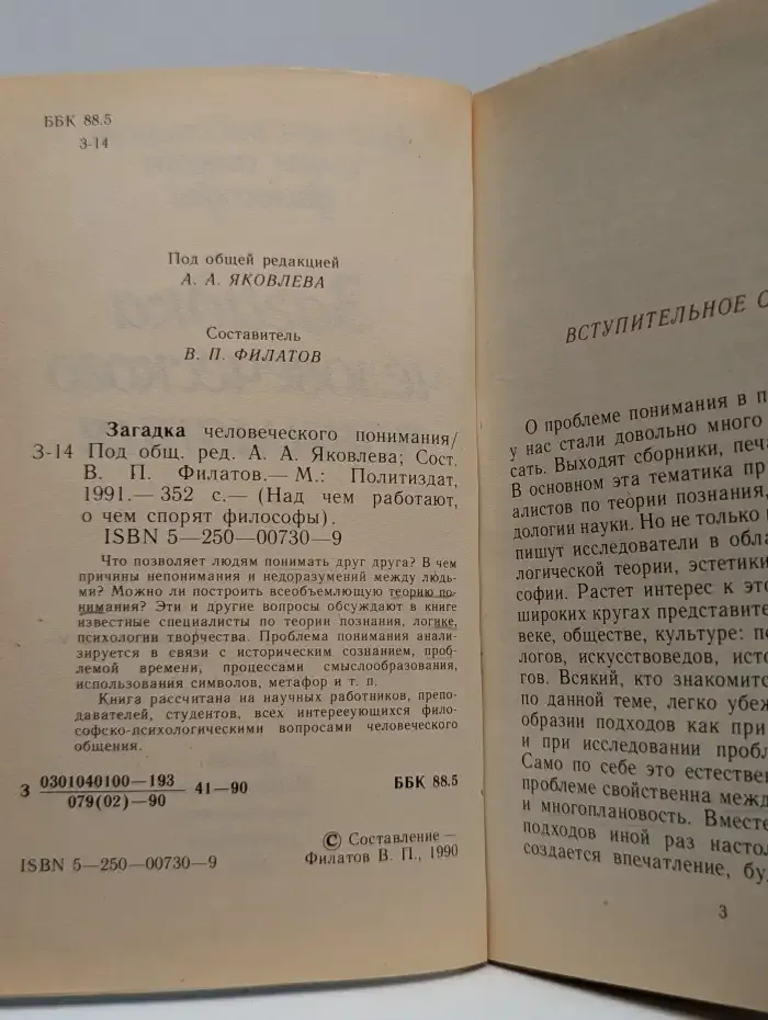 Загадка человеческого понимания