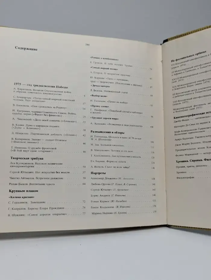 Экран. 1974 - 1975