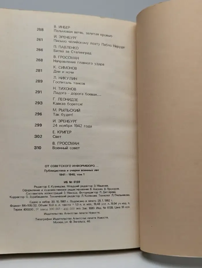 От Советского Информбюро... 1941-1945
