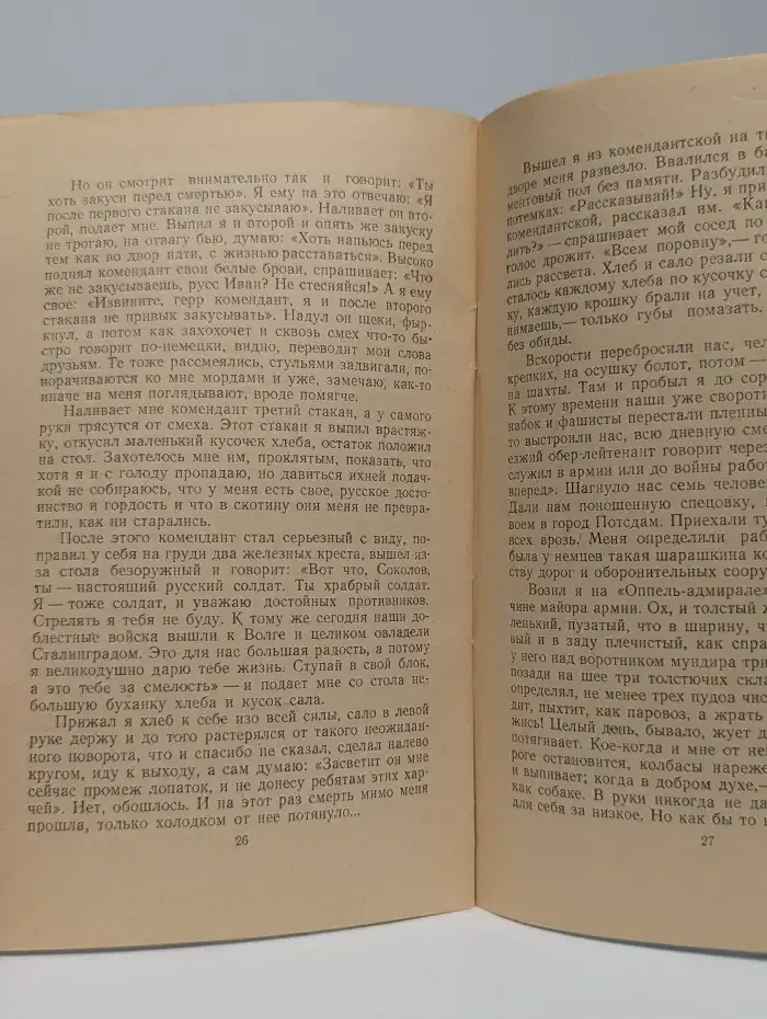 Судьба человека