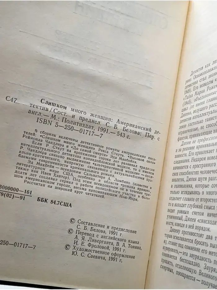 Слишком много женщин. Американский детектив
