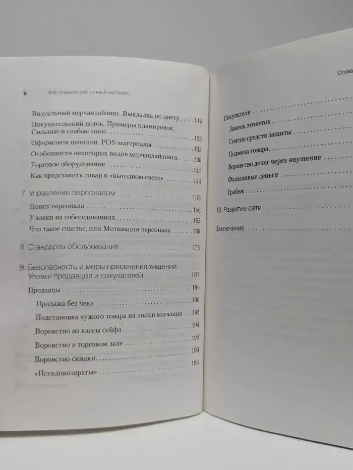 Как открыть розничный магазин