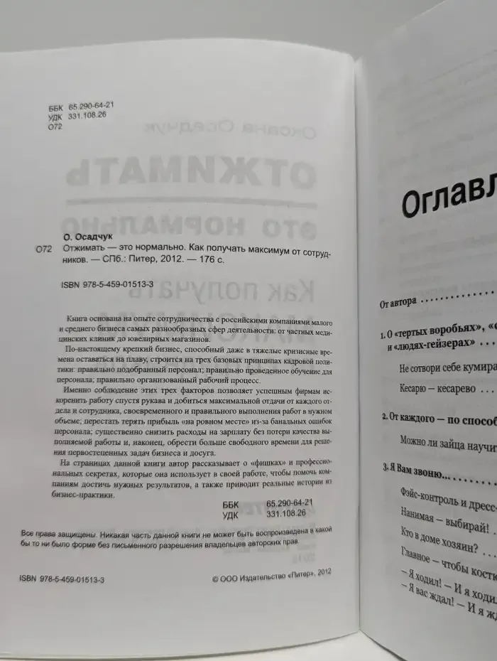 Отжимать это нормально. Как получать максимум от сотрудников
