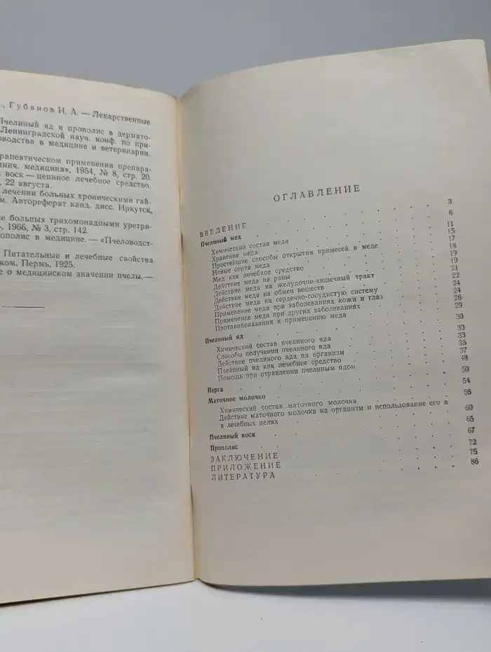 Лечение пчелиным мёдом и ядом