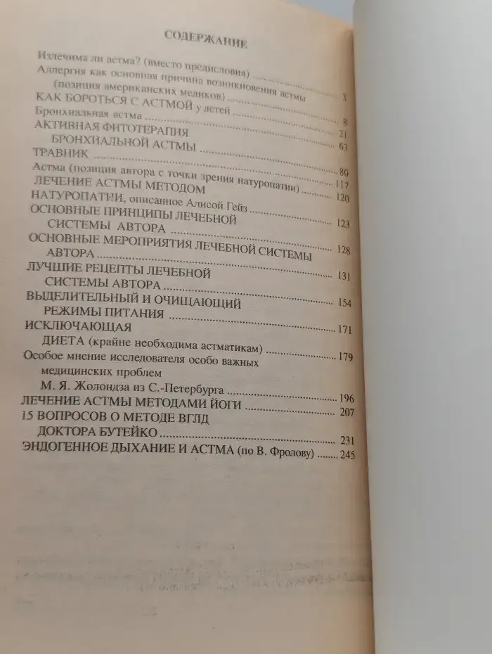 Астма