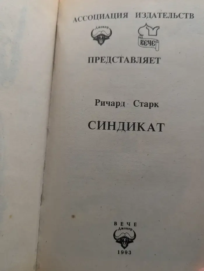 Синдикат