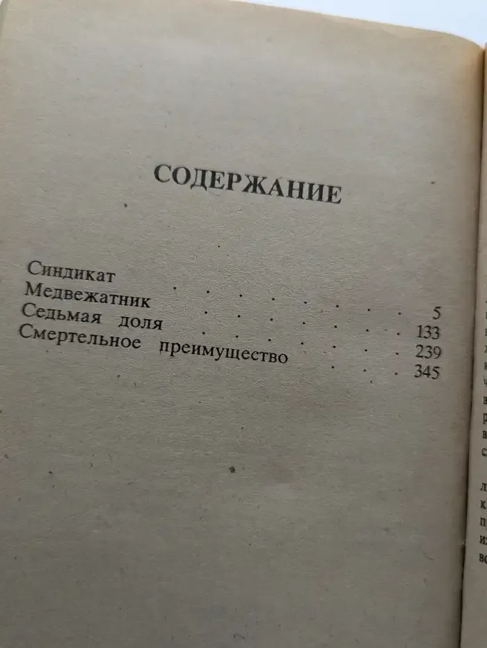 Синдикат