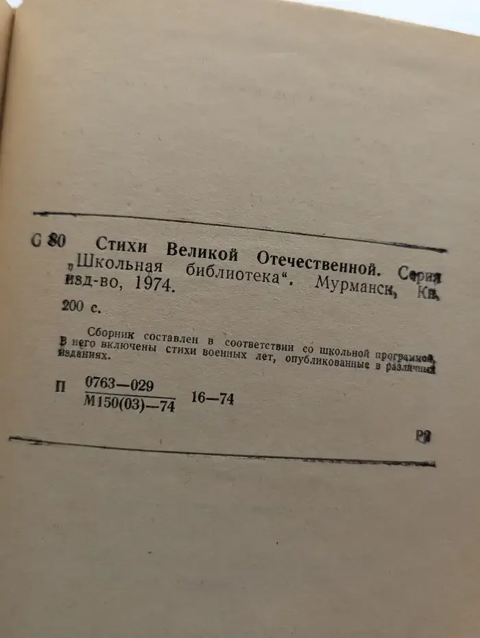 Стихи Великой Отечественной