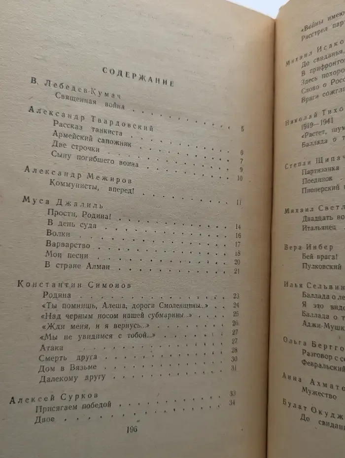 Стихи Великой Отечественной