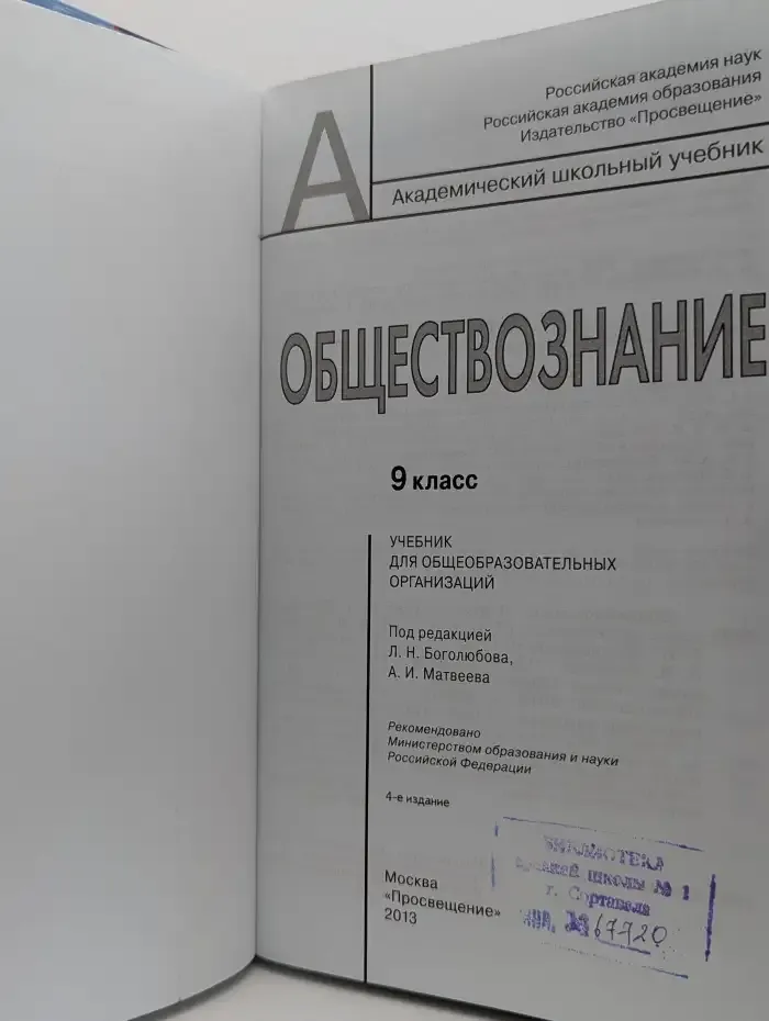 Обществознание. 9 класс