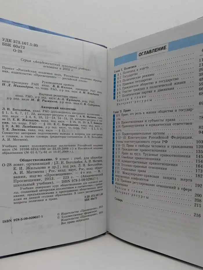 Обществознание. 9 класс