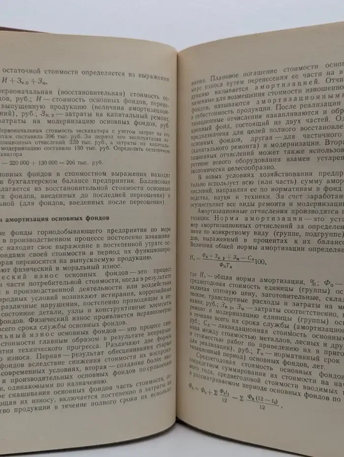Экономика, организация производства и планирование на открытых горных работах