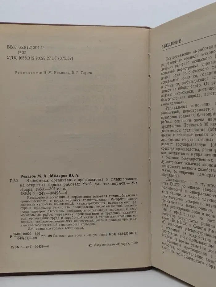Экономика, организация производства и планирование на открытых горных работах