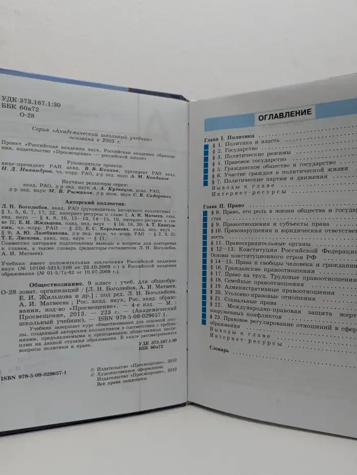 Обществознание. 9 класс