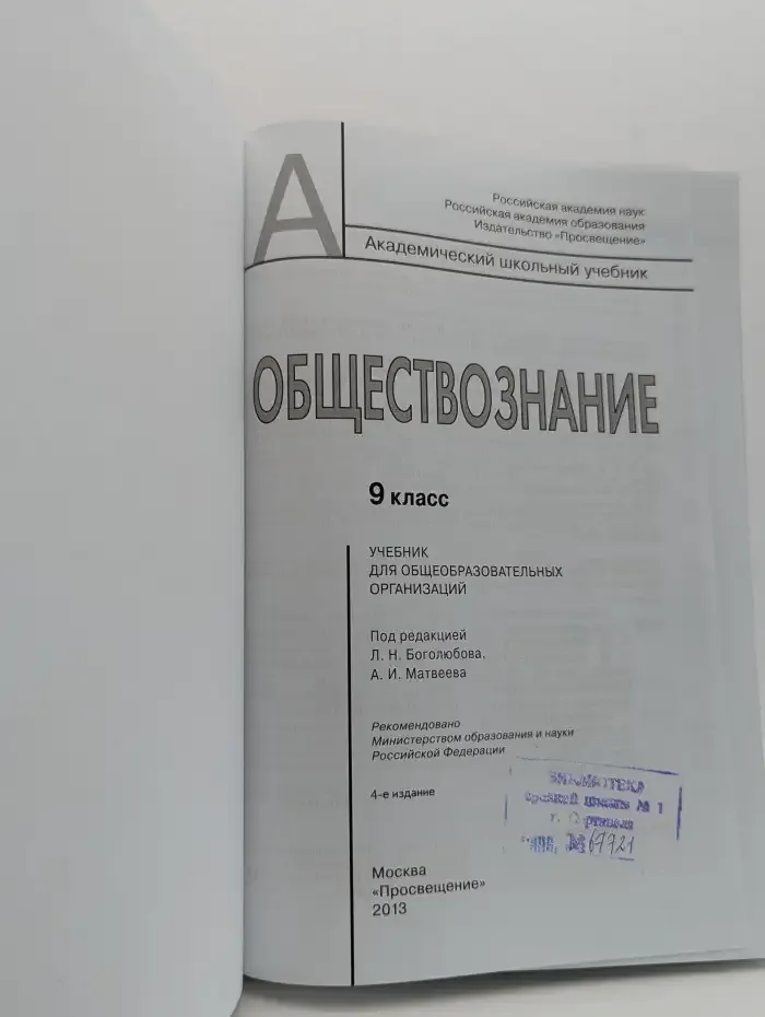 Обществознание. 9 класс