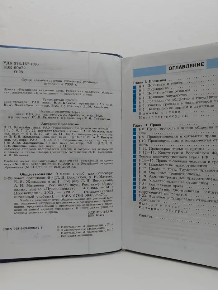 Обществознание. 9 класс. Учебник для общеобразовательных организаций