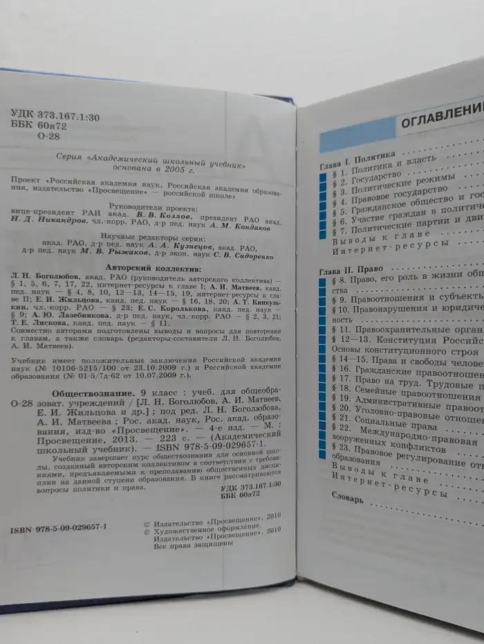 Обществознание. 9 класс