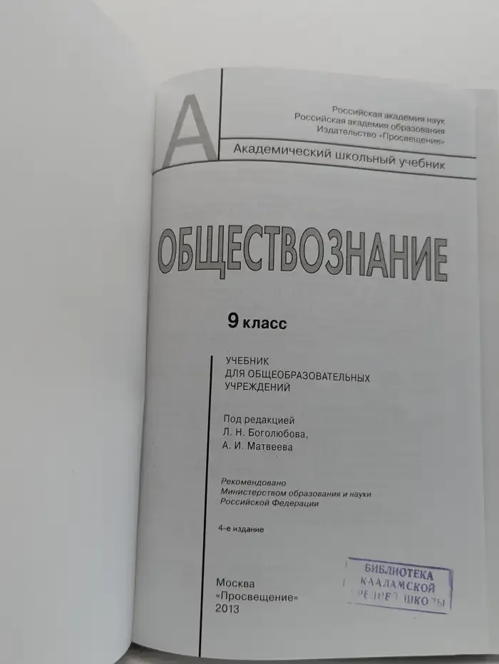Обществознание. 9 класс