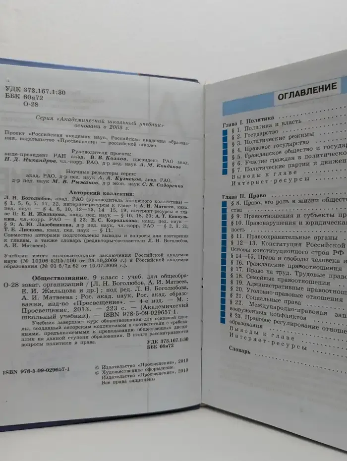 Обществознание. 9 класс
