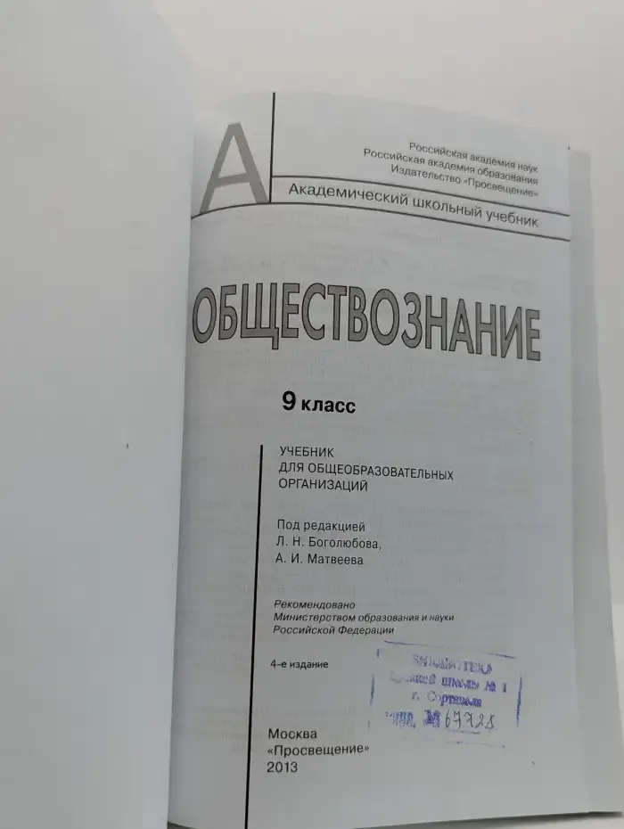 Обществознание. 9 класс