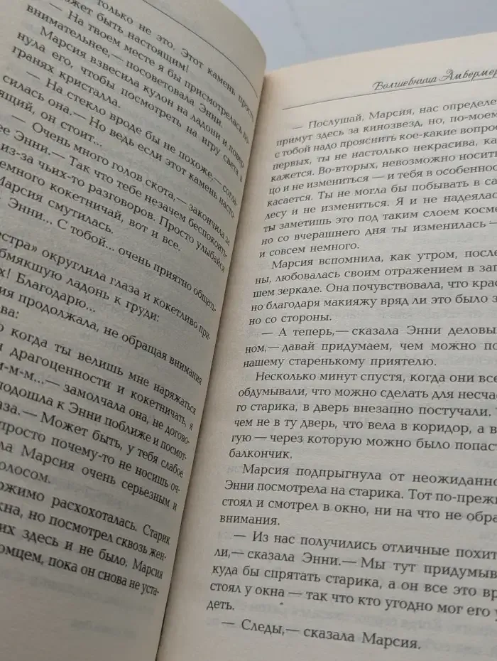 Волшебница Амбермера