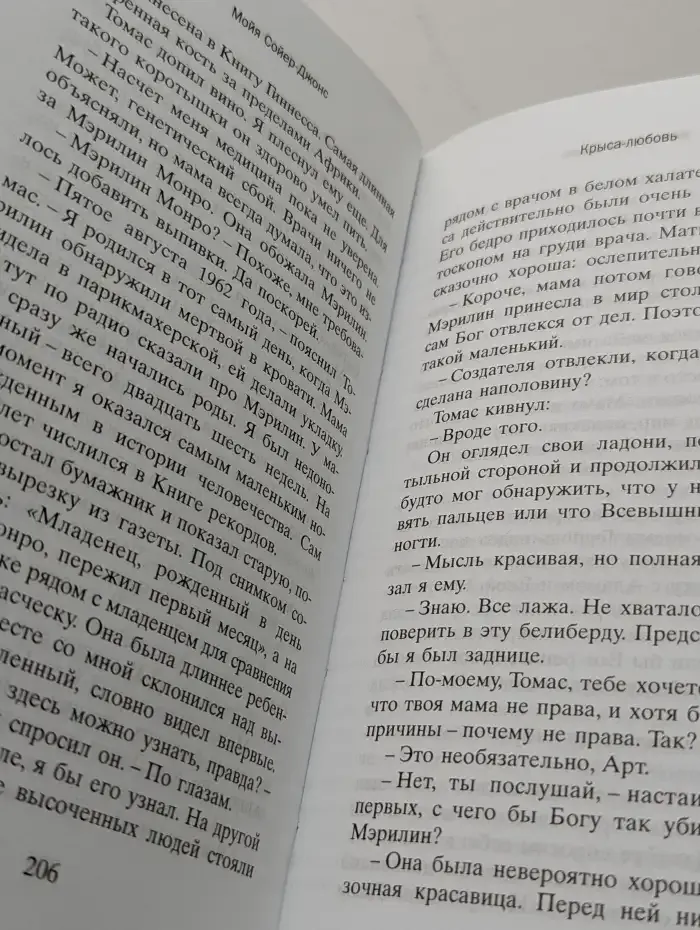 Крыса-любовь