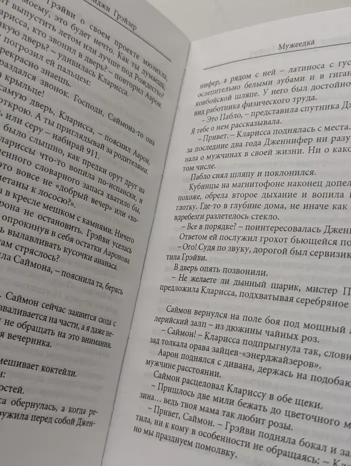 Мужеедка