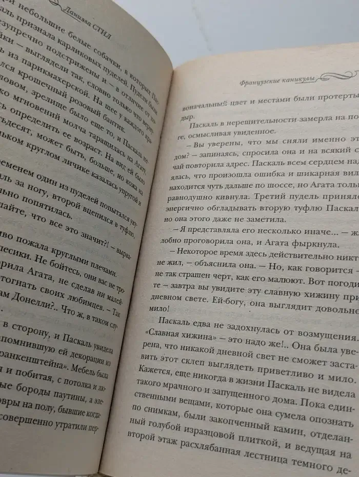 Французские каникулы