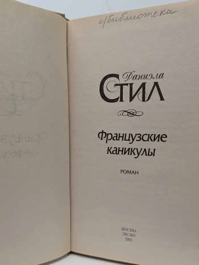 Французские каникулы