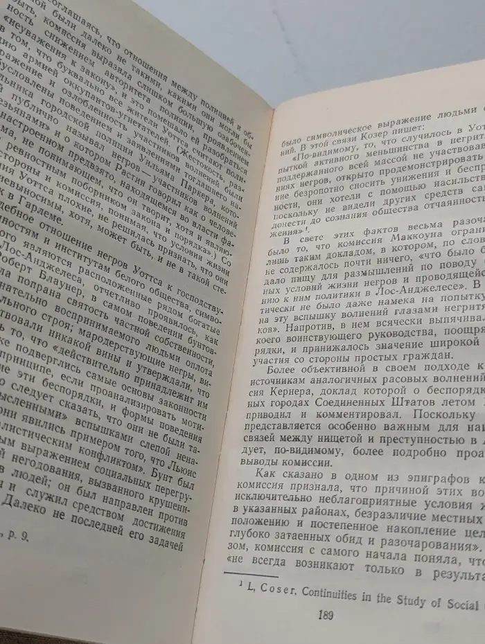 Наше преступное общество