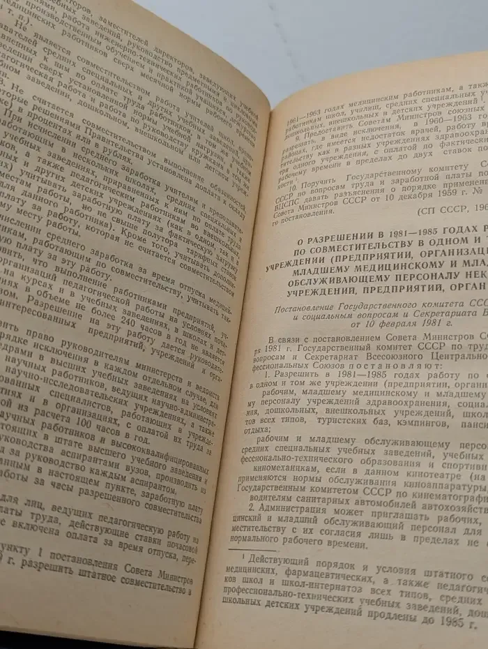 Справочник профсоюзного работника
