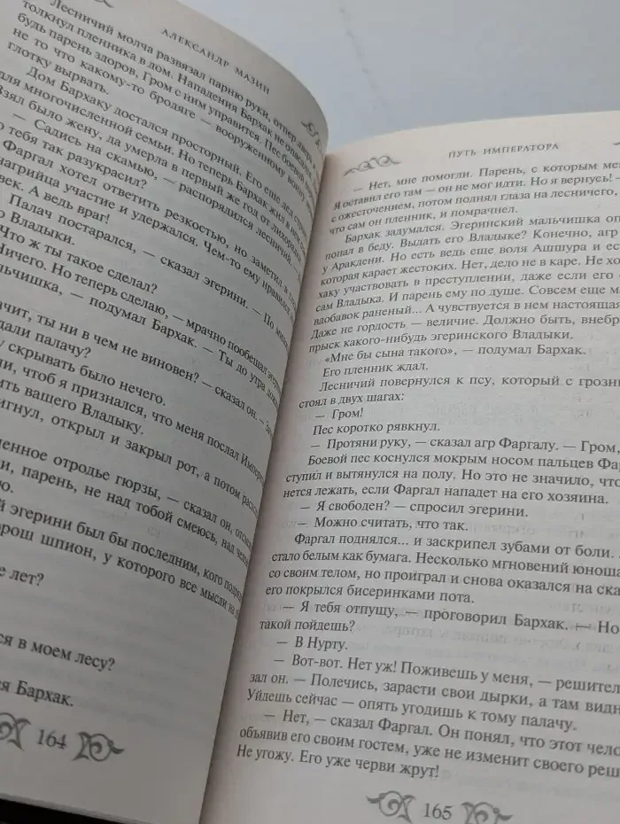 ROMA. Путь императора