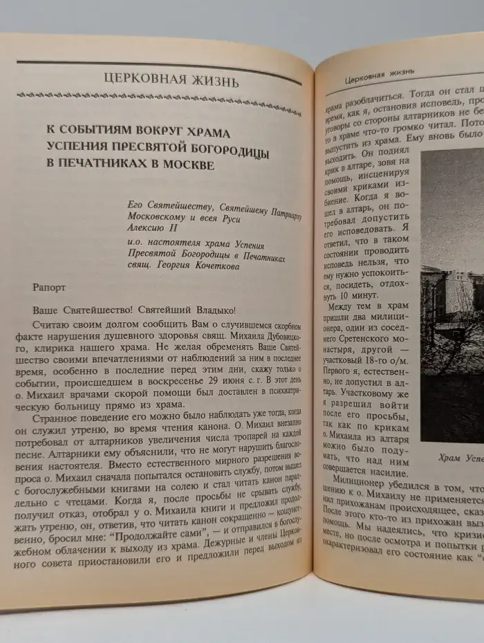 Православная община № 40 (№ 4, 1997)