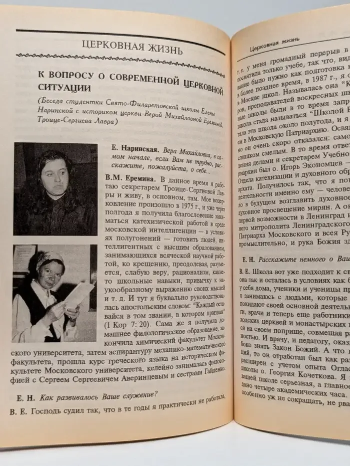 Православная община. №39 (№3, 1997)