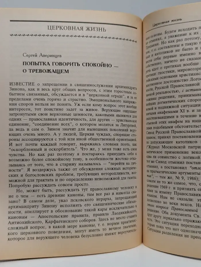 Православная община. №37 (№1, 1997)