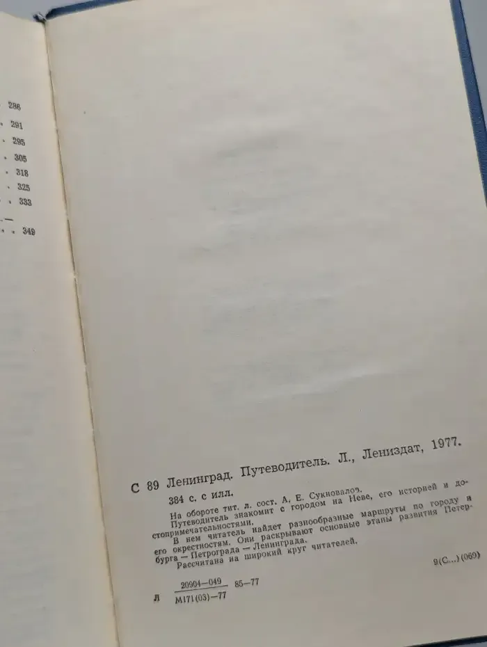 Ленинград. Путеводитель